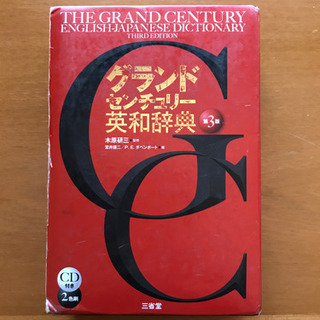 英和辞典