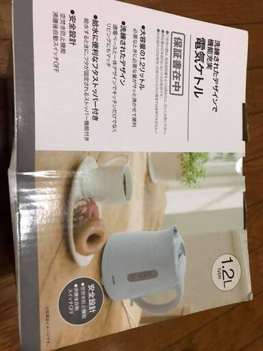 安全設計　ケトル電気ポット　新品　未使用　未開封　1.2L