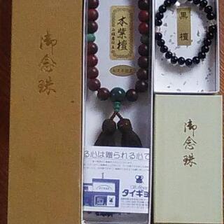 本紫檀・黒檀　数珠２個セット