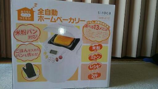 ☆未使用☆　ホームベーカリー　Auc Sale siroca　米粉/ごはんパン・餅対応　2斤 SHB-212