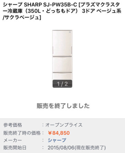 シャープ冷蔵庫¥5000-