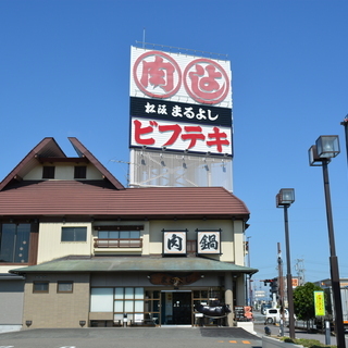 松阪まるよし 精肉の包装・梱包