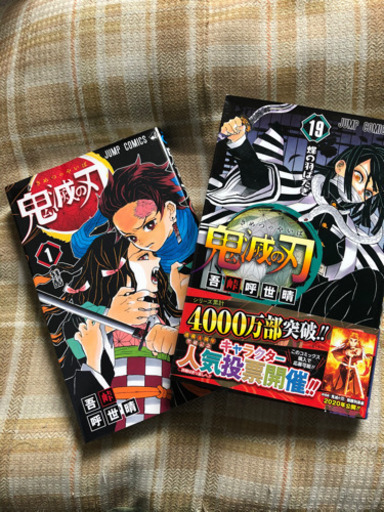 受付終了　鬼滅の刃　本　マンガ　漫画