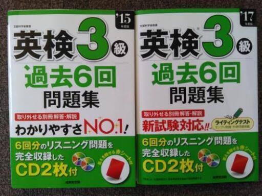英検3級問題集
