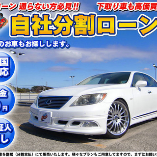【自社ローン】★保証人無し★全国対応★レクサスLS460★フルエ...