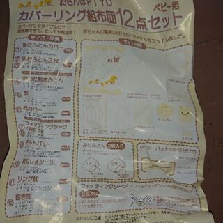 (再値下げしました✨) 新品 赤ちゃんの掛け布団のみの画像