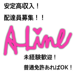 新！Amazon配達員募集🎀安定！高収入！の画像