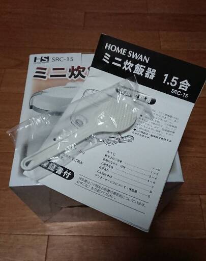 ホームスワン ミニ炊飯器 1.5合炊き SRC-15　(単身者向き、料金相談可)