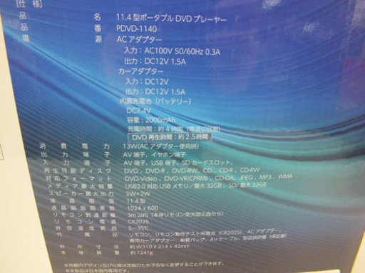 未使用品 高画質11.4型ポータブルDVDプレーヤー 2.5時間再生   TEES
