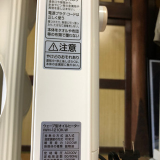 肌寒い日に♪ ’17年製ウェーブ型 オイルヒーターの画像