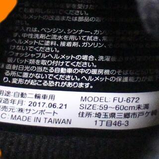 ヘルメット サンポート 17年製 FU-672 川崎市宮前区よりの画像