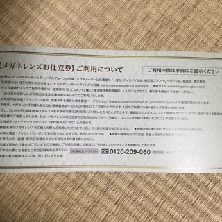メガネスーパー　株主優待券の画像