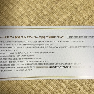 メガネスーパー　株主優待券の画像