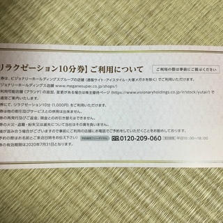 メガネスーパー　株主優待券の画像