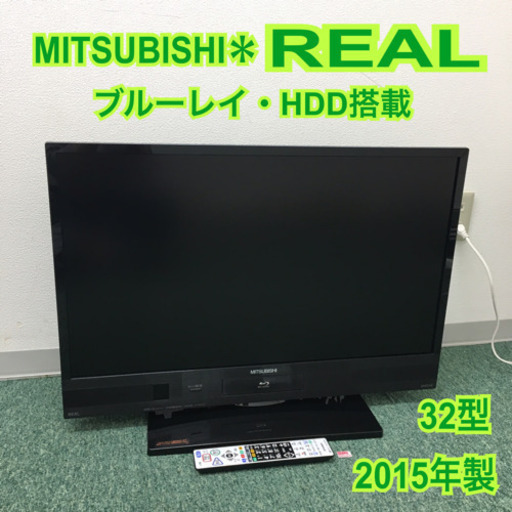 配達無料地域あり＊新生活応援＊三菱 液晶テレビ リアル 32型＊