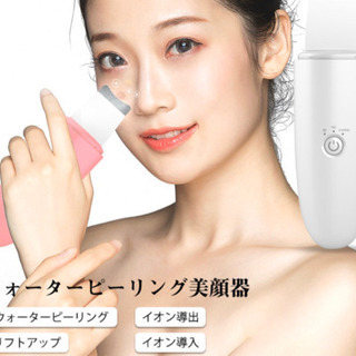 ウォーターピーリング