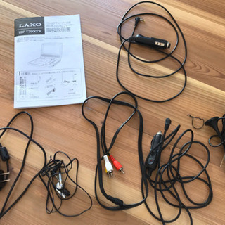 LAXO ポータブルDVDプレーヤー(ワンセグチューナー内蔵)の画像