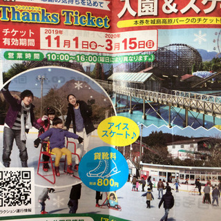 城島高原パーク入場無料券