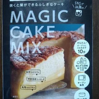 【SOLD】オーマイ マジックケーキミックス