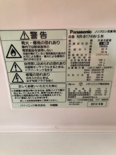 Panasonic ノンフロン冷凍冷蔵庫　2ドア