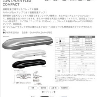 （受付終了）TERZO ルーフボックス譲ります。