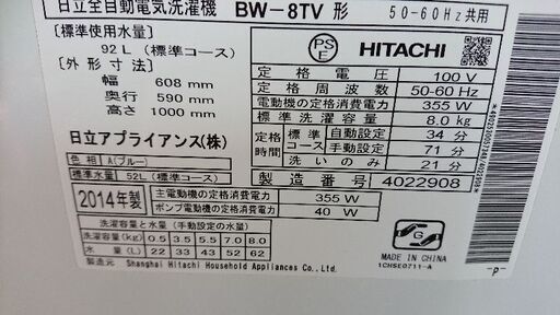 洗濯機2014製日立ビートウォシュBW8TV