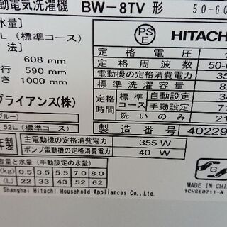 洗濯機2014製日立ビートウォシュBW8TVの画像