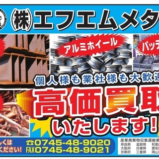 【買取専門店】アルミ缶★買取価格UP中★ - 葛城市