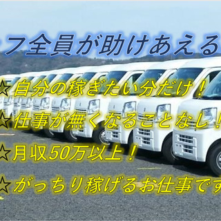 激熱！月50万以上！軽配送ドライバー急募！の画像