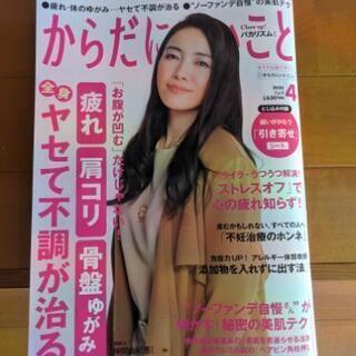 からだにいいこと 2020年 04月号