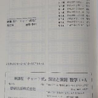 黄チャート数1A(6年前購入、ほぼ未使用)の画像