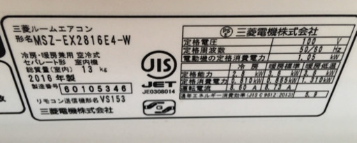 2016年製　三菱ルームエアコン霧ケ峰　１０〜１２畳用