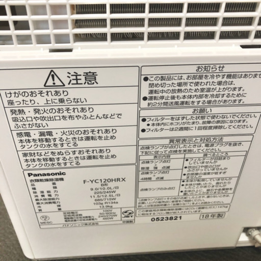 【美品】Panasonic 衣類乾燥除湿機 F-YC120HRX 2018年製