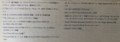Mac ディスクトップ 27インチ 2011