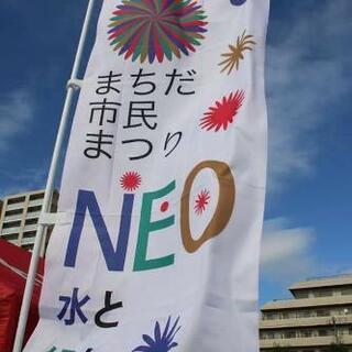 まちだ市民まつりNEO　町田シバヒロ開催！