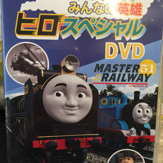 きかんしゃトーマス ヒロスペシャル
