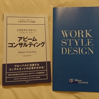 アビームコンサルティング：企業分析Mok