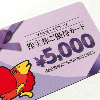 すかいらーく 株主優待券 10,000円分　優待券の画像