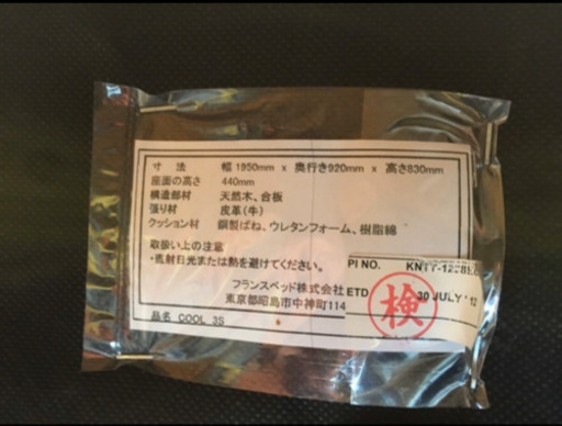 【再値下げ！】フランスベッド製・2.5人掛けソファ（牛革）