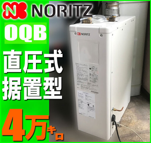 札幌市◆ ノーリツ 石油給湯器 13年製◆ 直圧式 4万キロ 標準タイプ 据え置き / リモコン RC-7626M ■ OQB-407F NORITZ