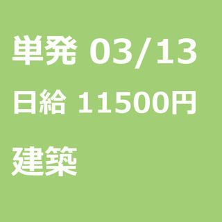 【急募】 03月13日/単発/日払い/横浜市:未経験者歓迎！タイ...