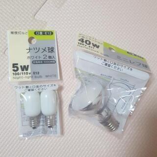 電球
