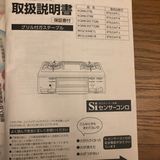 リンナイ ガスコンロ 都市ガス　決定しました！の画像