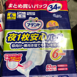 介護用　オムツ　7袋とおまけ