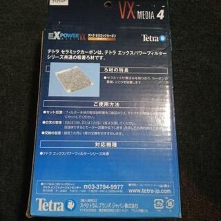 テトラ セラミックカーボン 新品 【最安値】の画像