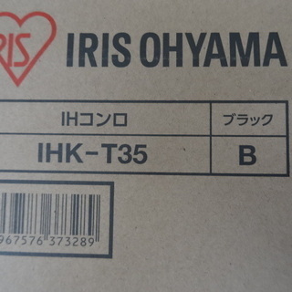 新品　未使用 アイリスオーヤマ IHクッキングヒーター 1400W 　 IHK-T35　色ブラック　2019年の画像
