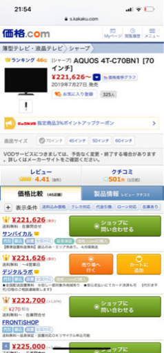 280,000円→200,000円。最新SHARP・AQUOSテレビ70型