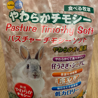 やわらかチモシー