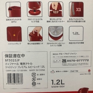 (美品・箱付き)ティファール ジャスティンプレミアム1.2L ルビーレッドの画像