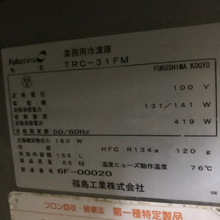 １ドアタイプ　フクシマ冷凍庫